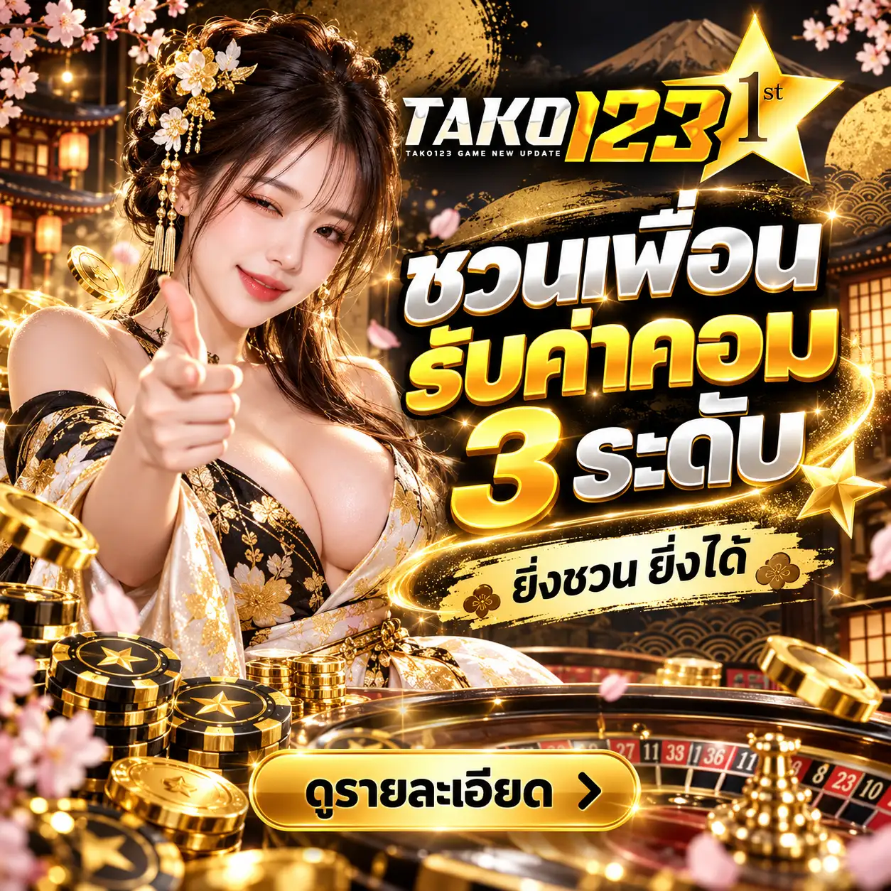 TAKO123-PROMOTION (3)